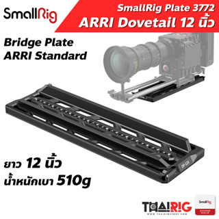 📌ส่งจากไทย📦 ARRI Dovetail Plate 12 นิ้ว SmallRig 3772 Bridge Plate ยาว 30cm