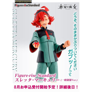 [Pre-Order] Figure-rise Standard Suletta Mercury (Regular Uniform Ver.)