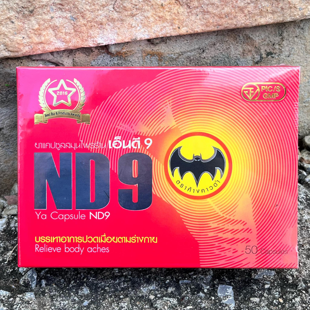 ND9เอ็นดี9 ตราค้างคาวดำ สมุนไพรชนิดแคปซูล ( 1กล่อง)สมุนไพรเอ็นดีเก้า ND 9 ตราค้างคาว กล่องสีแดง