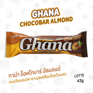 ขนมอัลมอนด์คาราเมลเคลือบช็อคโกแลต GHANA CHOCOBAR ALMOND 스낵/롯데가나초코바아몬드