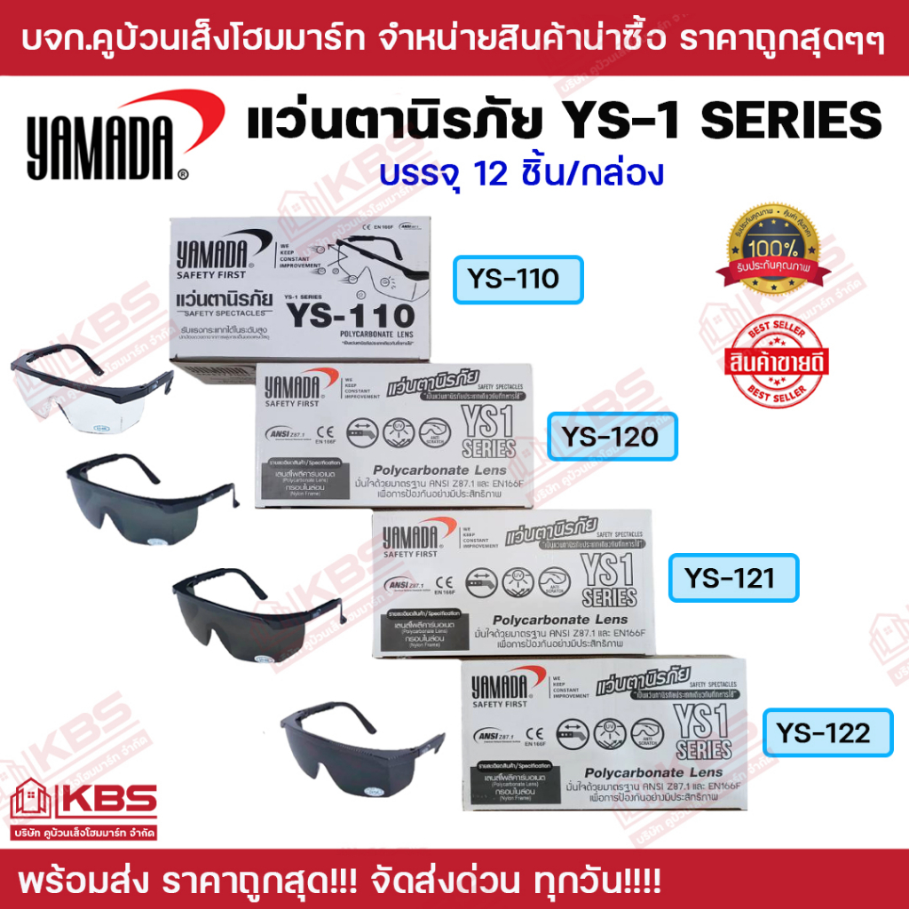 แว่นตานิรภัย แว่นเซฟตี้ กันสะเก็ด YAMADA รุ่น ys-110, ys-120, ys-121, ys-122 บรรจ 12 ชิ้น/กล่อง  พร้