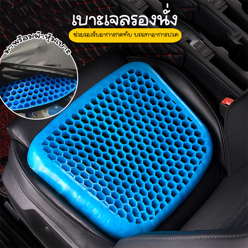 Systano (ส่งจากไทย) เบาะรองนั่ง เบาะเจลรองนั่ง ช่วยระบายความร้อน ทรงรังผึ้ง No.Y1607