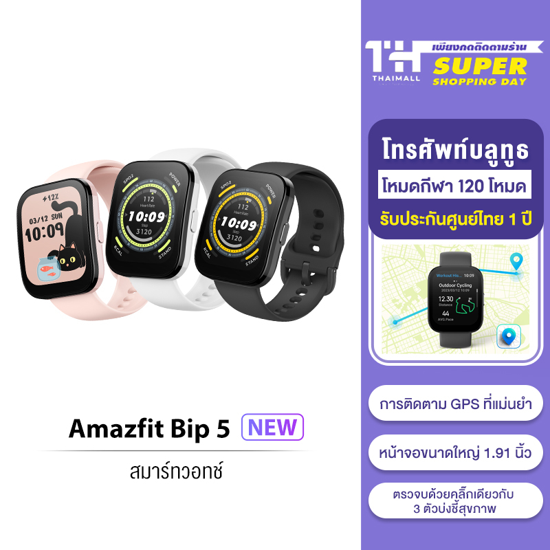 [NEW] [ใส่โค้ดลดเพิ่ม MXWFW2] Amazfit Bip 5 Bluetooth call GPS Smartwatch SpO2 นาฬิกาสมาร์ทวอทช์ สัมผัสได้เต็มจอ