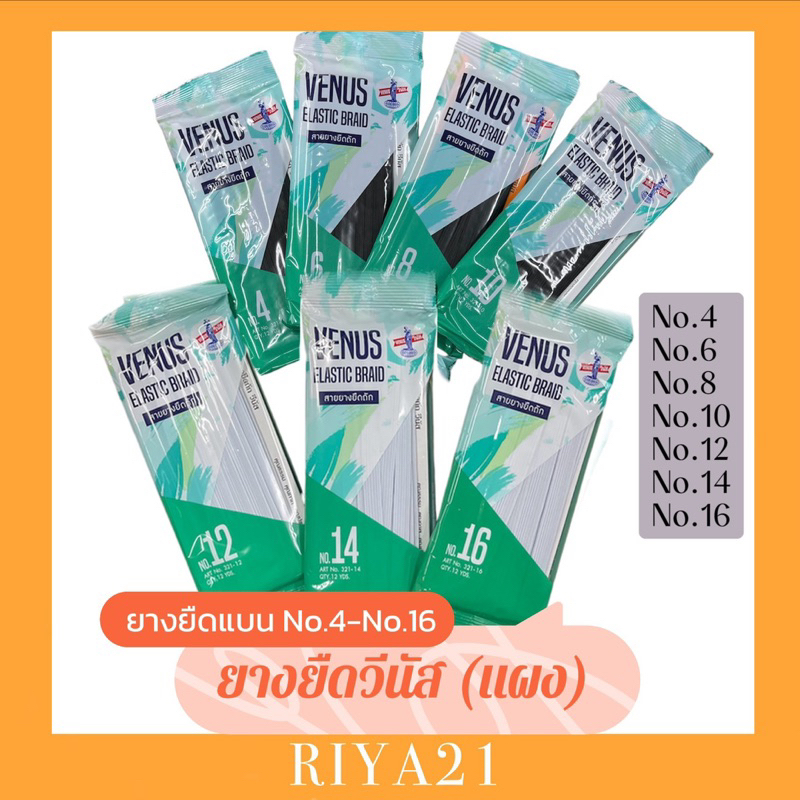 ยางยืดวีนัสสีขาวและสีดำ No.4-16 ยางคอร์ด ยางถักแบน ยางคอร์ด ยางใส่ขอบเสื้อในกางเกงใน