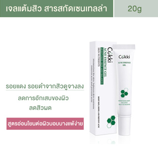 เจลแต้มสิว Cokki acne essence gel 20g แบบหลอด เซนเทลล่า ลดการสะสมแบคทีเรียสิว