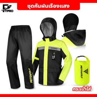 ชุดกันฝน Waterproof Rain Suit เสื้อและกางเกงกันฝน สำหรับขี่มอเตอร์ไซค์ พร้อมไฟLED แถมฟรี!!!กระเป๋ากันน้ำ