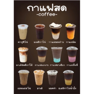 ป้ายกาแฟสด(no.2)/เคลือบพลาสติกแข็ง/ฟิวเจอร์บอร์ด/พลาสวูด