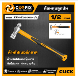 COOFIIX BALL PEIN HAMMER FIBERGLASS HANDLE รุ่น CFH-C02002-1/2 ค้อนทุบลูกปืน  ขนาด 1/2 ปอนด์ ค้อนทุบ เครื่องมือช่าง