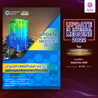 Update in internal medicine 2022