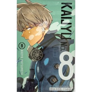 KAIJYU NO.8. เล่ม 1 - 9