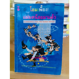 โอมเพี้ยง! แม่มดน้อยมาแล้ว ❌มีตำหนิ เลื่อนดูภาพก่อนนะคะ❌