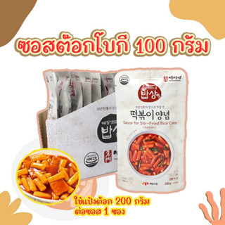 ซอสตอกบกกี 100g  MEAIL TTOKBOKKI SAUCE น้ำซอสทำต๊อกโบกี 매일 떡볶이 ซอสต๊อกบกกี