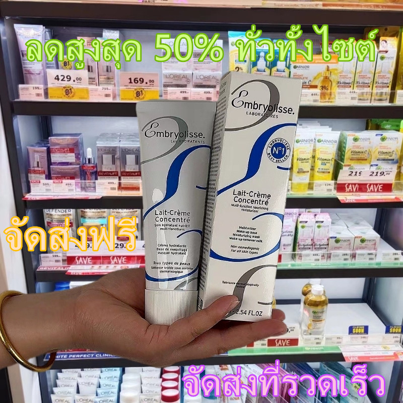 【Freeship】 Embryolisse Lait Cream Concentrated ครีมทาผิวไพรเมอร์ 75ml ของแทั ของแท้ จากฝรั่งเศส มอยเจอร์ไรเซอร์ที่กูรูแน