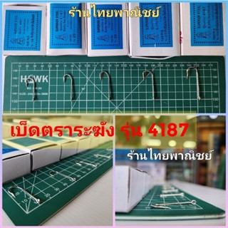 เบ็ดตกปลาตราระฆังรุ่น 4187 ของแท้ 100%