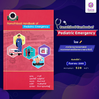 Ramathibodi Handbook Of Pediatric Emergency