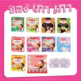 💗[ของเกาเกา] ของแท้พร้อมส่ง💗MegRhythm แผ่นมาส์กตาไอน้ำ 5ชิ้น นวัตกรรมมาส์กตาไอน้ำ ช่วยให้ดวงตาที่เมื่อยล้า