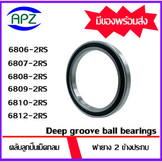 6806RS 6807RS 6808RS 6809RS 6810RS 6812RS ตลับลูกปืนเม็ดกลม ฝายาง 2 ข้าง ( DEEP GROOVE BALL BEARINGS )  จำหน่ายโดย Apz