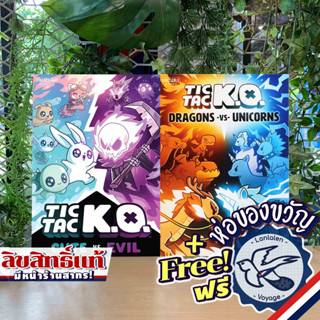 Tic Tac K.O.: Dragons vs Unicorns / Cute vs Evil แถมห่อของขวัญฟรี [Boardgame]