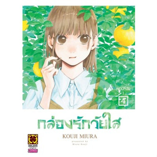 (LP) กล่องรักวัยใส (BlueBox)เล่ม1-4แยกเล่ม