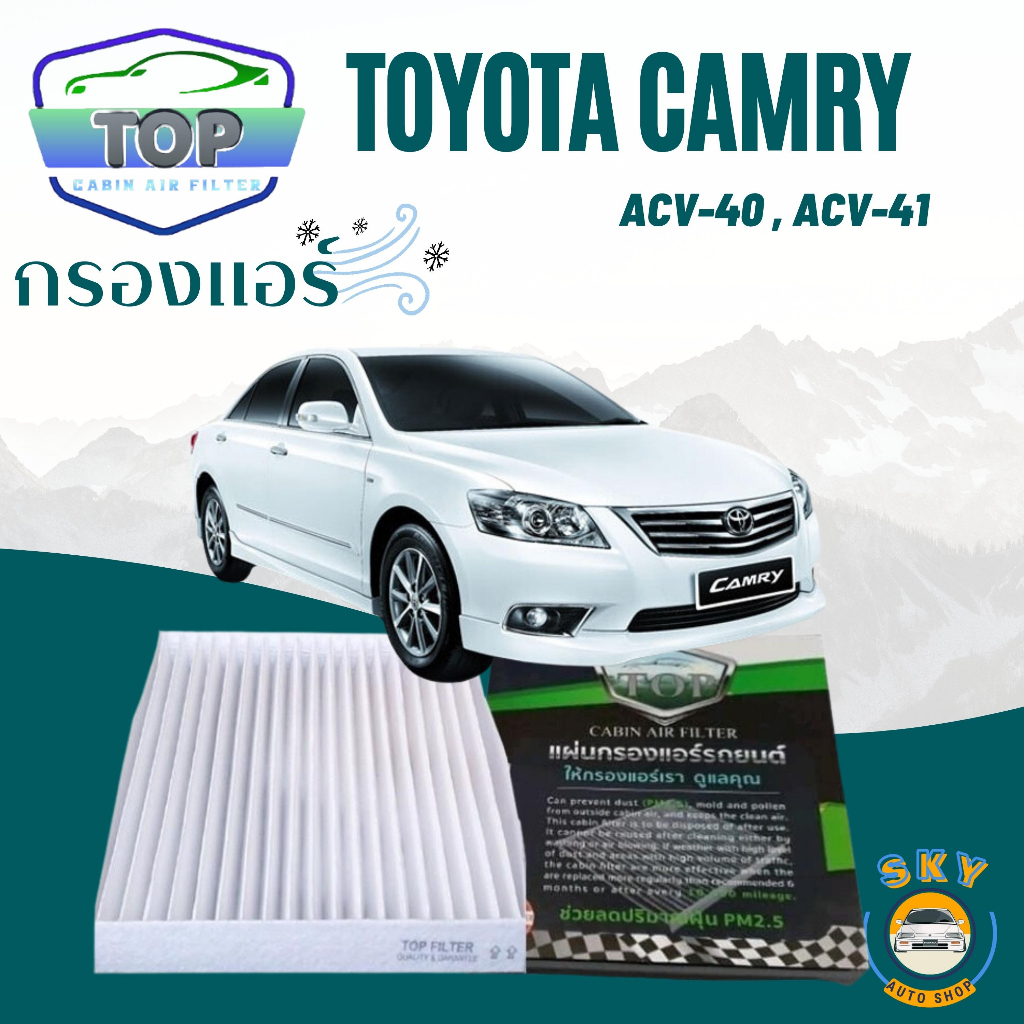 กรองแอร์รถยนต์ Toyota  Camry ACV40 , ACV 41