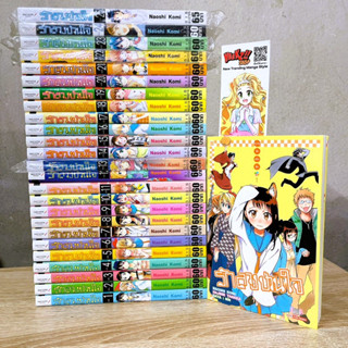 รักลวงป่วนใจ เล่ม 1-25 จบ [แพ็คชุด]