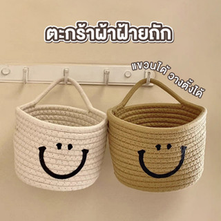 ตะกร้าผ้าใส่ของ ตะกร้าผ้าฝ้าย smiley face 😊 ขนาด15cm * 12 cm สไตล์เกาหลี สําหรับใส่จัดเก็บของ ใส่ดอกไม้ ต้นไม้