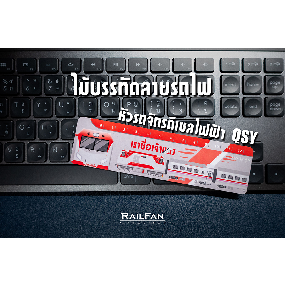 ไม้บรรทัดลายรถไฟ หัวรถจักร QSY รถไฟไทย ไม้บรรทัด อุปกรณ์สำนักงาน ของใช้นักเรียน ที่คั่นหนังสือ รถไฟ รถจักรดีเซล