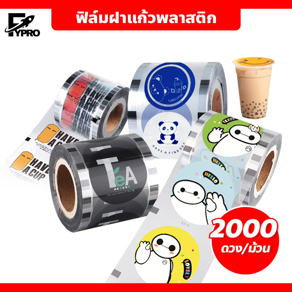 FYP ฟิล์มฝาแก้วพลาสติก แบบพิมพ์ลาย ฟิล์มปิดปากแก้ว 2000 ดวง