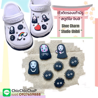 JBCT🌈‼️🔆 ตัวติดรองเท้ามีรู อนิเมะ “ ผี โนเฟส ฝุ่น  ” 🌈👠shoe Charm “ Ghibli ”   Noface ใส่ความคิวท์ให้รองเท้า