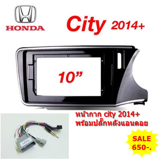 หน้ากาก HONDA CITY 2014+ สำหรับจอ 10 นิ้ว พร้อมปลั๊กตรงรุ่น แอนดรอย ครบชุด