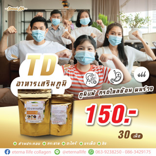 TD เสริมสร้างภูมิคุ้มกัน บำรุงระบบหายใจ บรรจุ30 เม็ด