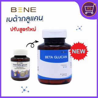 สูตรใหม่ เบต้า​ก​ลูแคน​จาก​ยีสต์​ขนมปัง​ Beta-glucan จากงานวิจัยม.เกษตร  60 แคปซูล