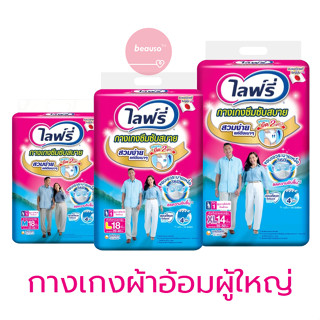 Lifree ไลฟ์รี่ กางเกงซึมชับสบาย ( M,L,XL ) บางสบาย ซึมซับดี *ขอบเอวยืด 2 เท่า