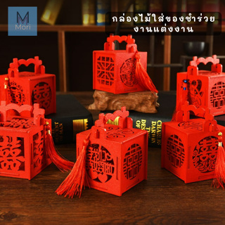 กล่องไม้แกะสลัก 囍 ซังฮี้ กล่องไม้ลายมงคลสำหรับแจกของชำร่วย  ของพรีเมี่ยม งานแต่งงาน กล่องไม้ ของชำร่วย ของแจกสไตล์จีน
