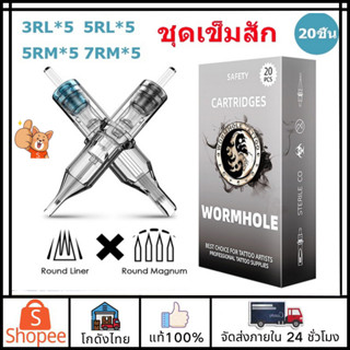 🚛ส่งจากไทย🚛เข็มสัก อุปกรณ์เข็มสัก เข็มสัก แบบสั้น พรีเมี่ยม 20 ชิ้น ต่อกล่อง 3RL/5RL/5RM/7RM Tattoo Cartridge เข็มสักมือ