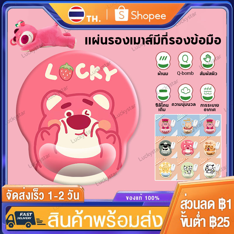 แผ่นรองเมาส์ พร้อมซิลิโคนรองข้อมือ  มีหลายลาย แกะnice เสือโคร่ง หมีสตรอเบอร์รี่ สุนัข หมีพูห์ happy