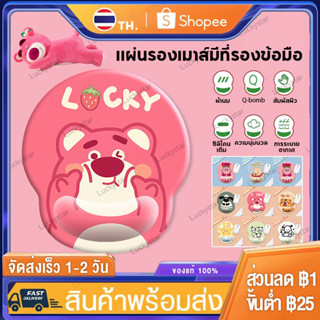 แผ่นรองเมาส์ พร้อมซิลิโคนรองข้อมือ  มีหลายลาย แกะnice เสือโคร่ง หมีสตรอเบอร์รี่ สุนัข หมีพูห์ happy