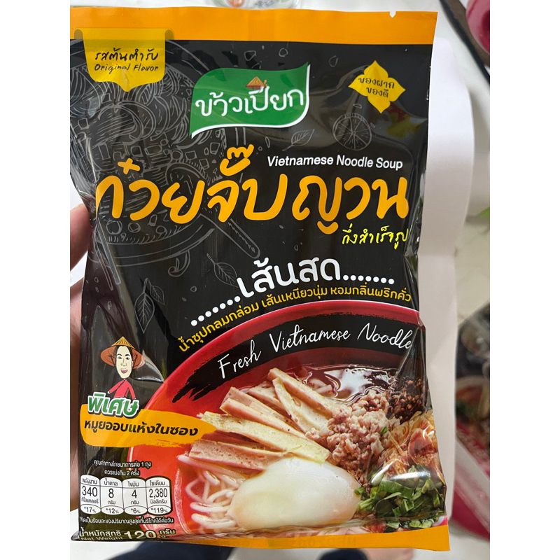 ข้าวเปียก”ก๋วยจั๊บญวน”ต้มยำ**มีหมูยออบแห้งทุกห่อ โรงงานผลิตเอง เส้นสด เหนียว นุ่ม อร่อย ซุบกลมกล่อม พริกจัดจ้าน