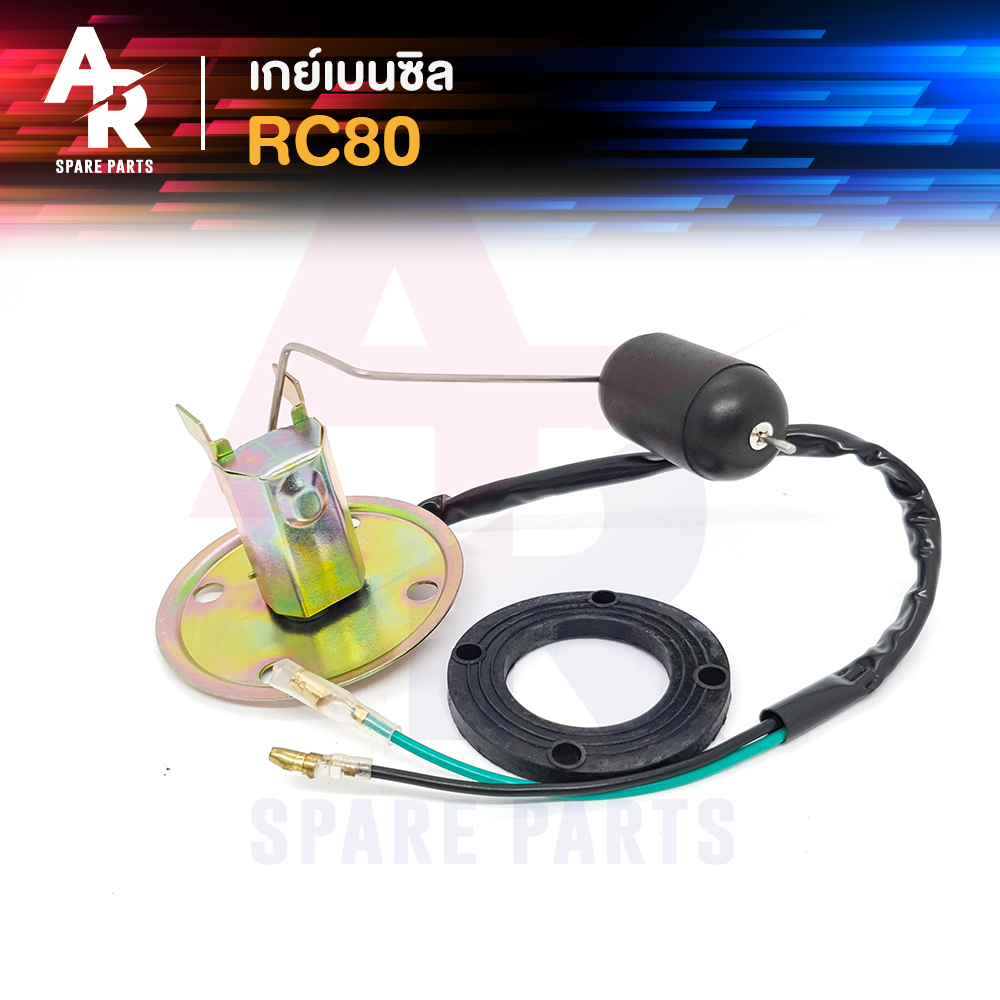 เกย์เบนซิล SUZUKI - RC80 ลูกลอยถังน้ำมัน