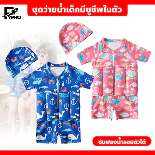 FYP ชุดว่ายน้ำเด็ก แบบลอยน้ำได้ สำหรับเด็กชายและเด็กหญิง ชุดว่ายน้ำ แบบบอดี้สูท มีชูชีพในตัว