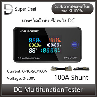 Digital Wattmeter จอแสดงผลดิจิตอล DC 0-200V 50/100A เครื่องวัดอุณหภูมิแรงดันไฟฟ้าดิจิตอล Led KWS-DC200