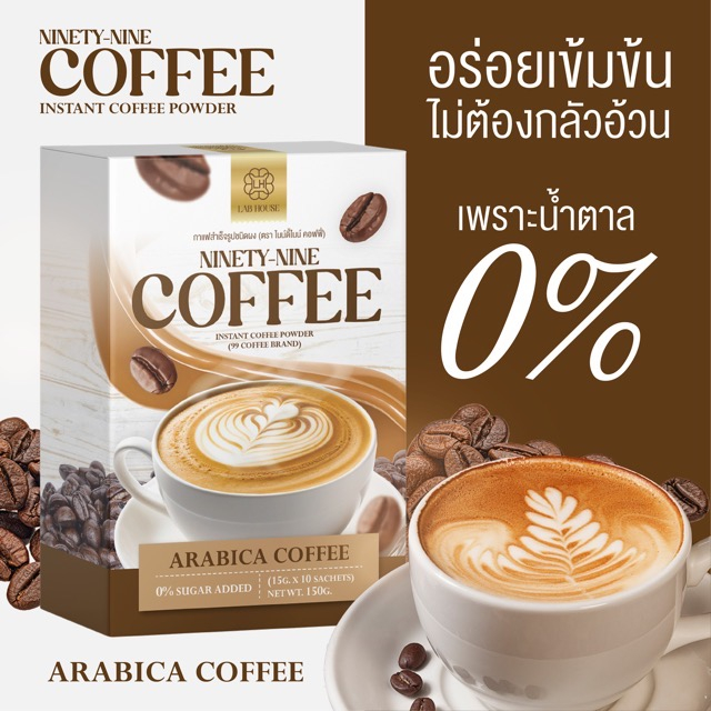 กาแฟไนน์ตี้ไนน์ กล่องขาว 99coffee