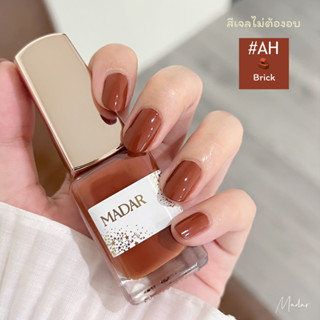 ยาทาเล็บ Madar Premium Nail Polish สี Brick 🧱 #AH (สีน้ำตาลอิฐ)