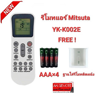 💢ฟรีถ่าน+ฐาน💢รีโมทแอร์ Mitsuta รุ่น YK-K002E ปุ่มตรงทรงเหมือนใส่ถ่านใช้ได้เลย