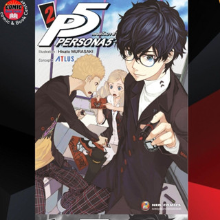 NED # P5 Persona5 เพอร์โซน่า 5 เล่ม 1-2