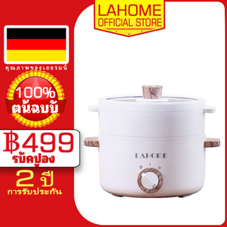 LAHOME LAHOME หม้อไฟฟ้า อเนกประสงค์ ไม่ติดหม้อ MultiFunction Pot Cooker เหมาะสำหรับ 2-3 คน ควบคุมอุณหภูมิได้ 2 ปุ่ม หม้อ