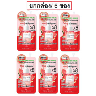 (ยกกล่อง/6ซอง) Royal Beauty Hya Watermelon Serum รอยัล บิวตี้ ไฮยา วอเตอร์ เมลอน เซรั่ม.