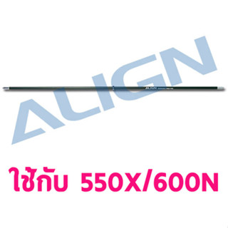 อะไหล่ฮอ 550X/600N Torgue Tube H60119-1 อะไหล่เฮลิคอปเตอร์บังคับ Trex RC