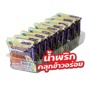 (ราคาส่ง) น้ำพริกรุ่งเจริญ ขนาดพกพา 12กรัม (ยกลัง8แพ็คหรือ72ถ้วย) มีให้เลือก8รสชาติ สินค้าเก็บได้นาน1ปี ตามรอบผ