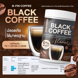 กาแฟดำ B-FIN COFFEE  BLACK COFFEE